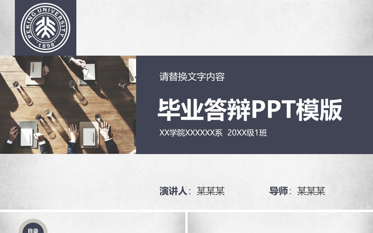 高端课题汇报毕业设计论文答辩报告6)