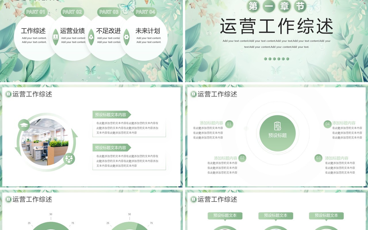 绿色小清新运营年中总结PPT通用模板