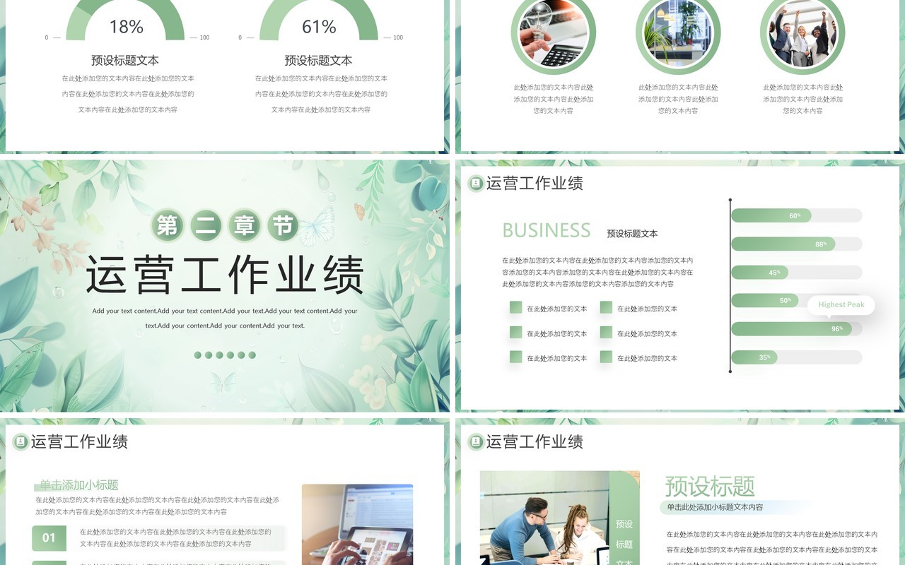 绿色小清新运营年中总结PPT通用模板