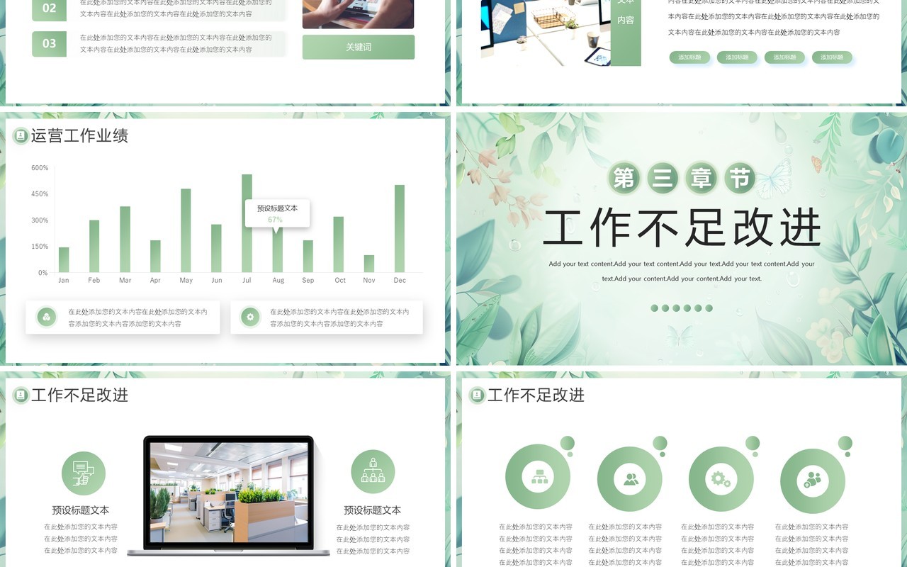 绿色小清新运营年中总结PPT通用模板