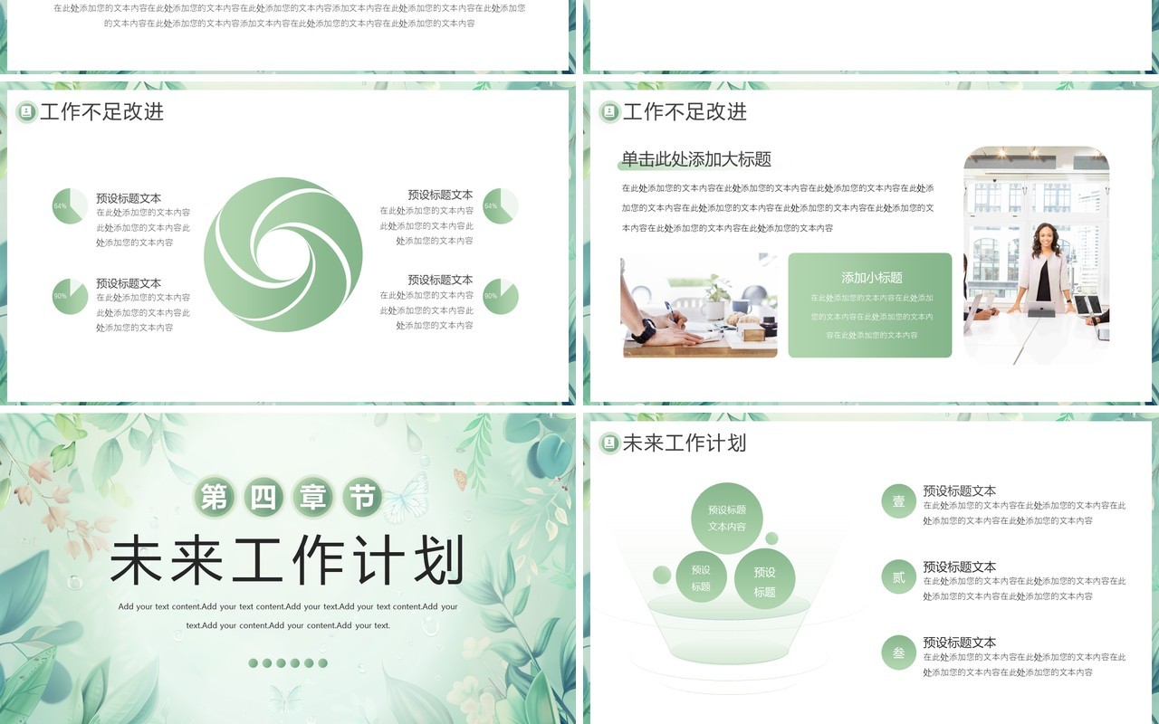 绿色小清新运营年中总结PPT通用模板