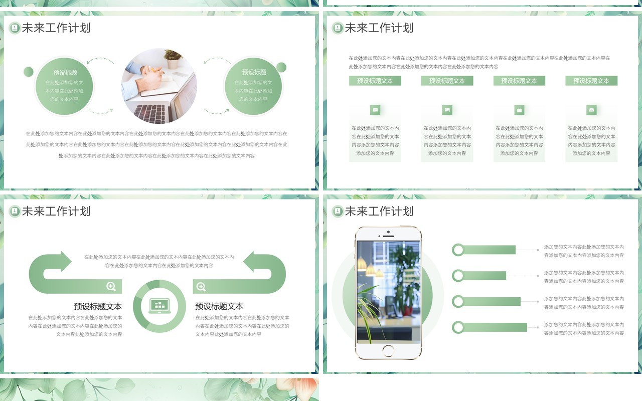 绿色小清新运营年中总结PPT通用模板