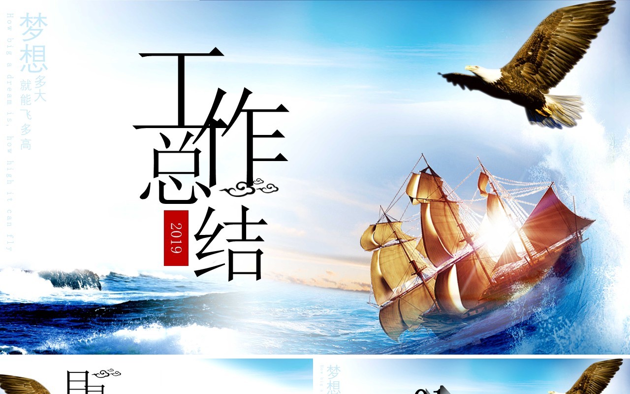工作总结报告PPT模板