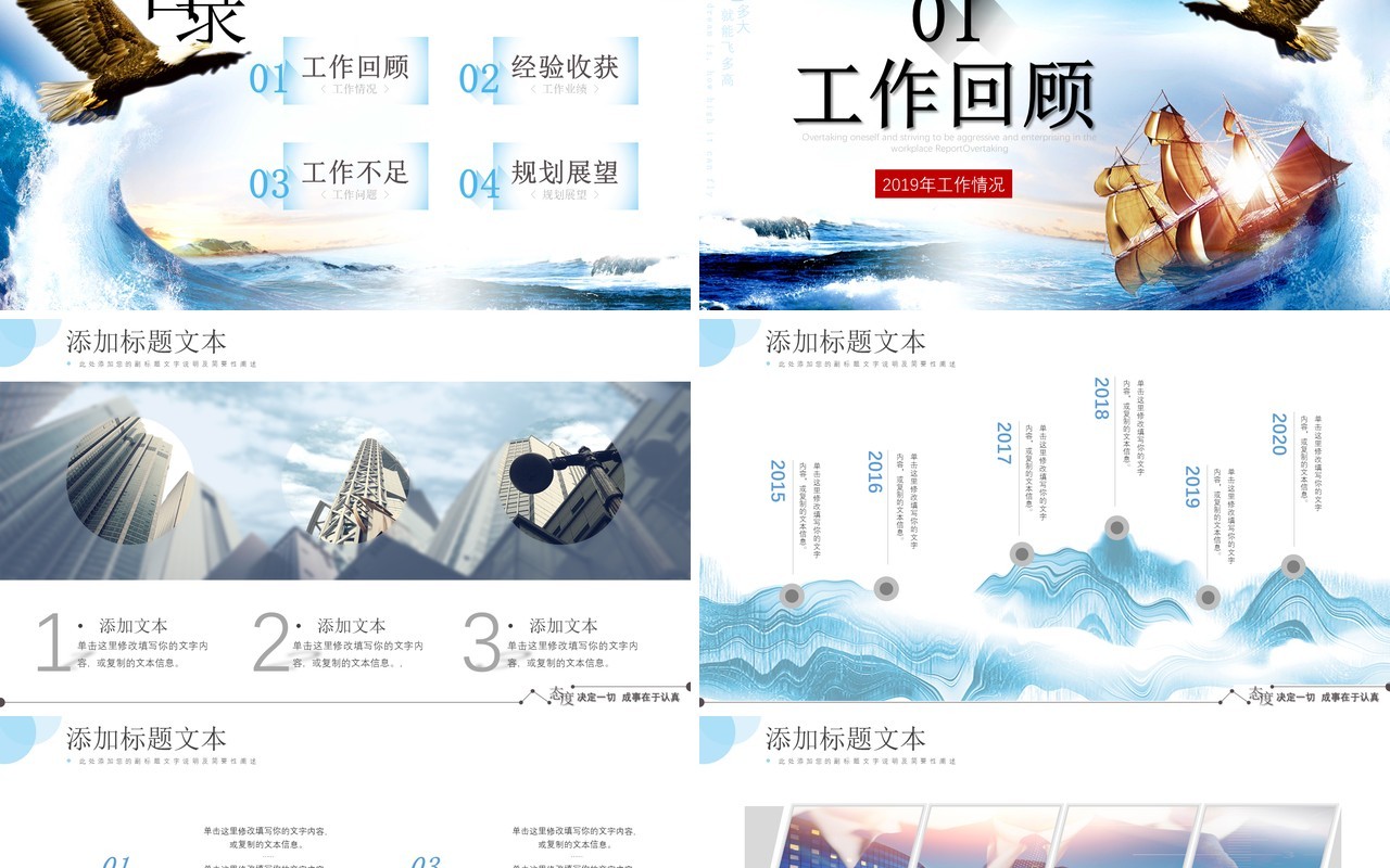 工作总结报告PPT模板