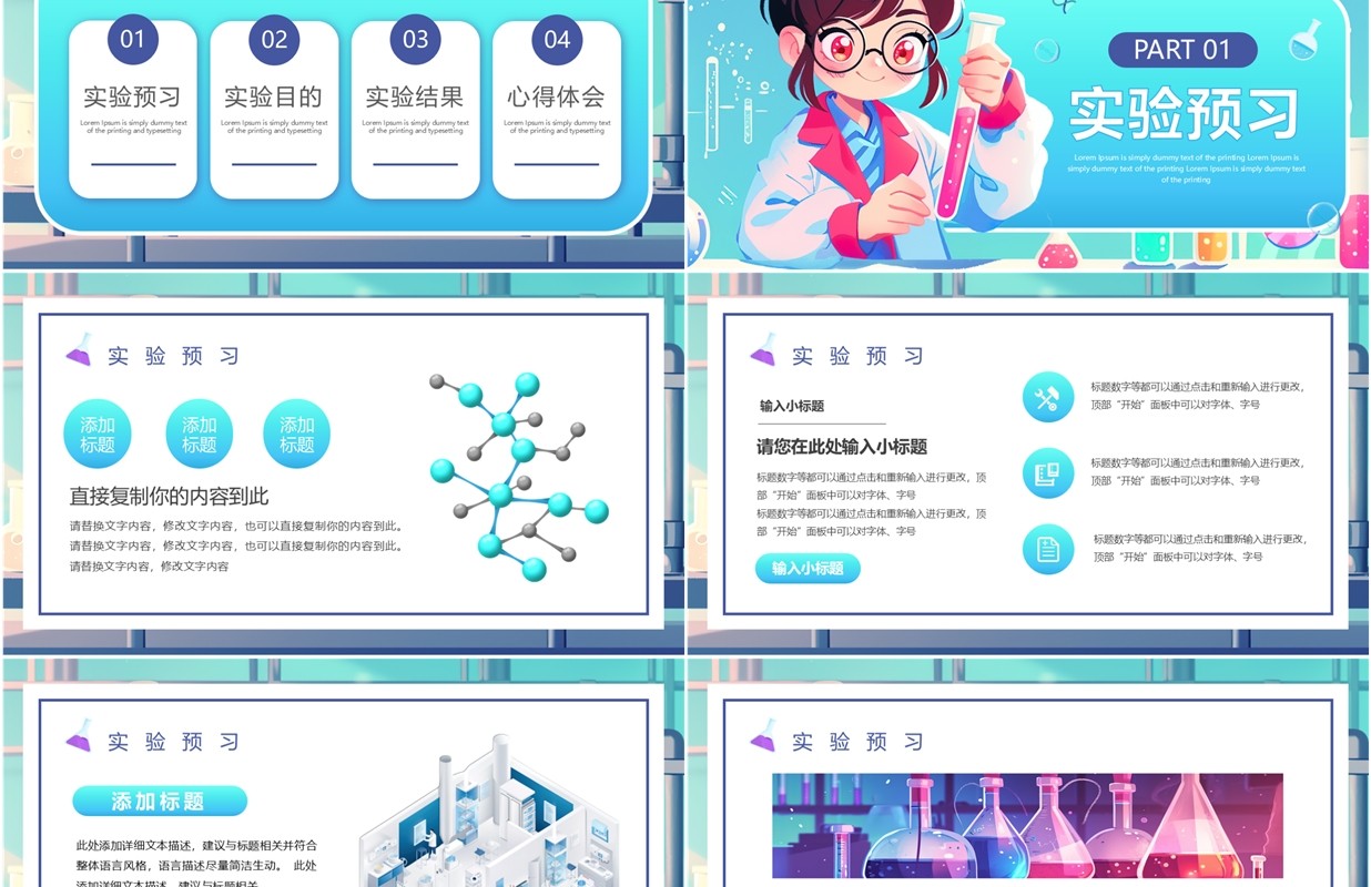 蓝色卡通风化学实验教学课件PPT通用模板