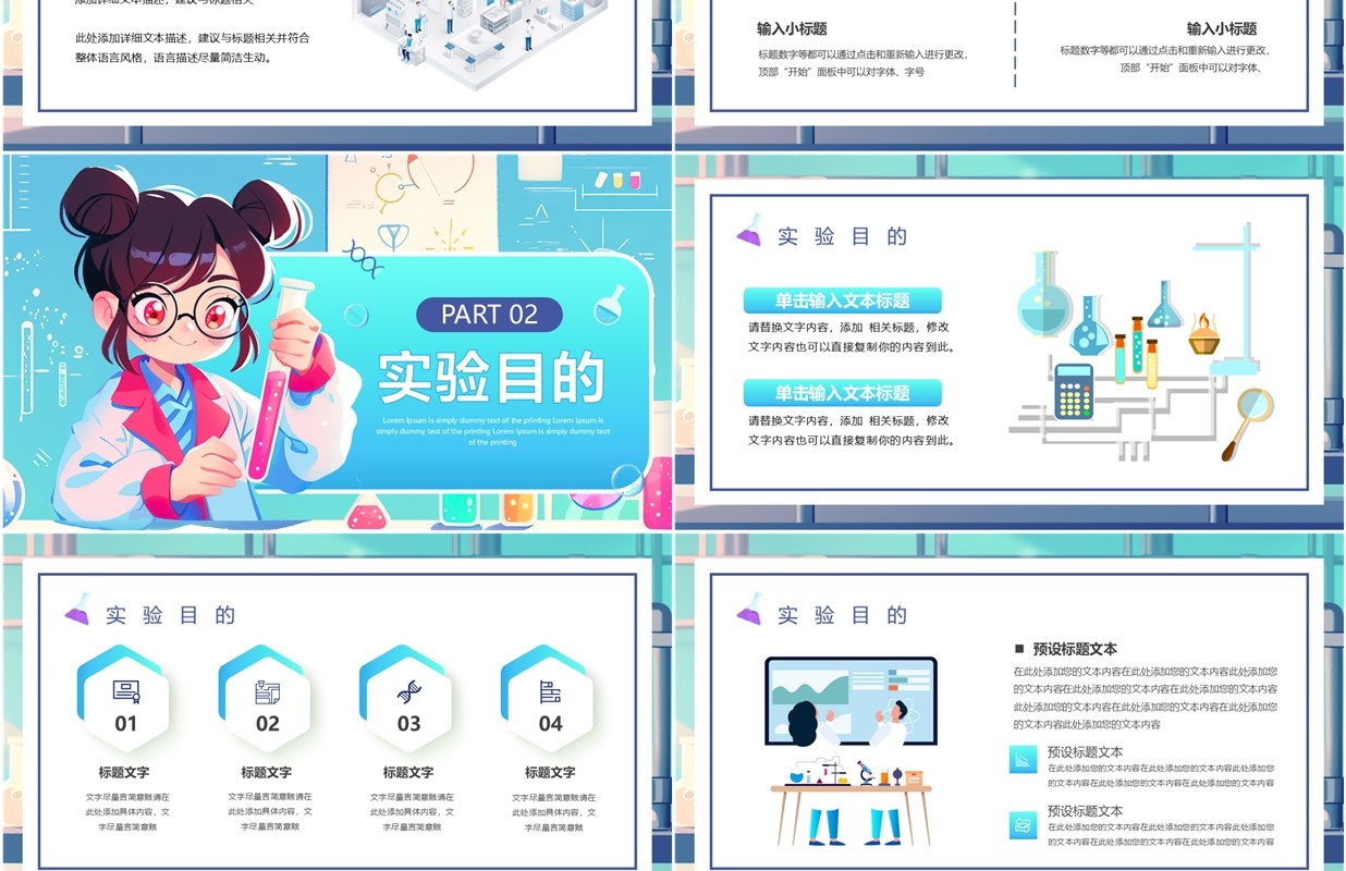 蓝色卡通风化学实验教学课件PPT通用模板