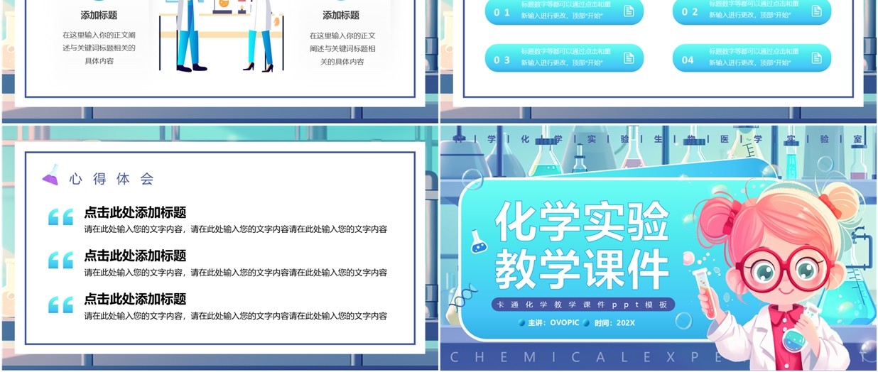 蓝色卡通风化学实验教学课件PPT通用模板