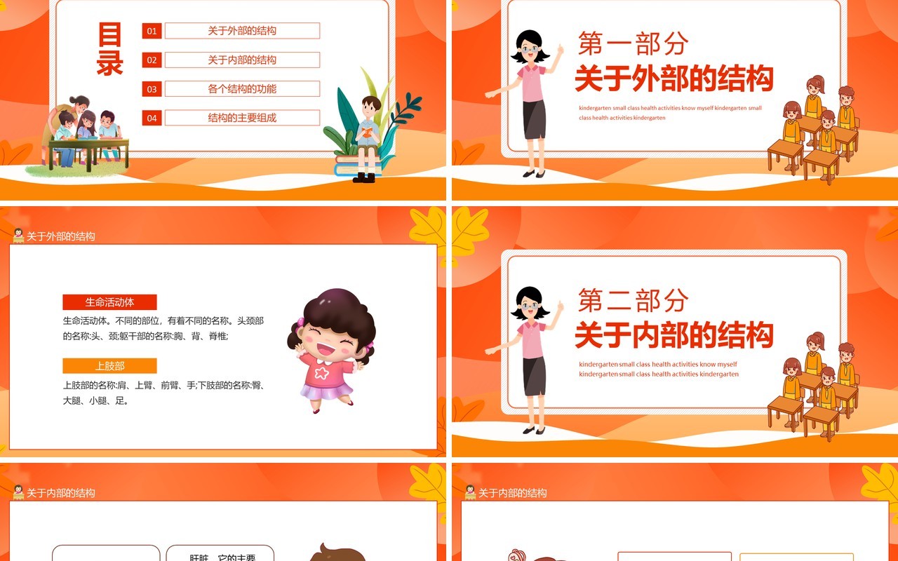 认识自己健康教育主题活动动态PPT模板