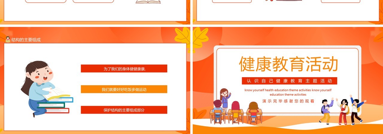 认识自己健康教育主题活动动态PPT模板