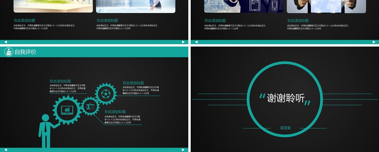 黑色个人简历求职面试PPT模板
