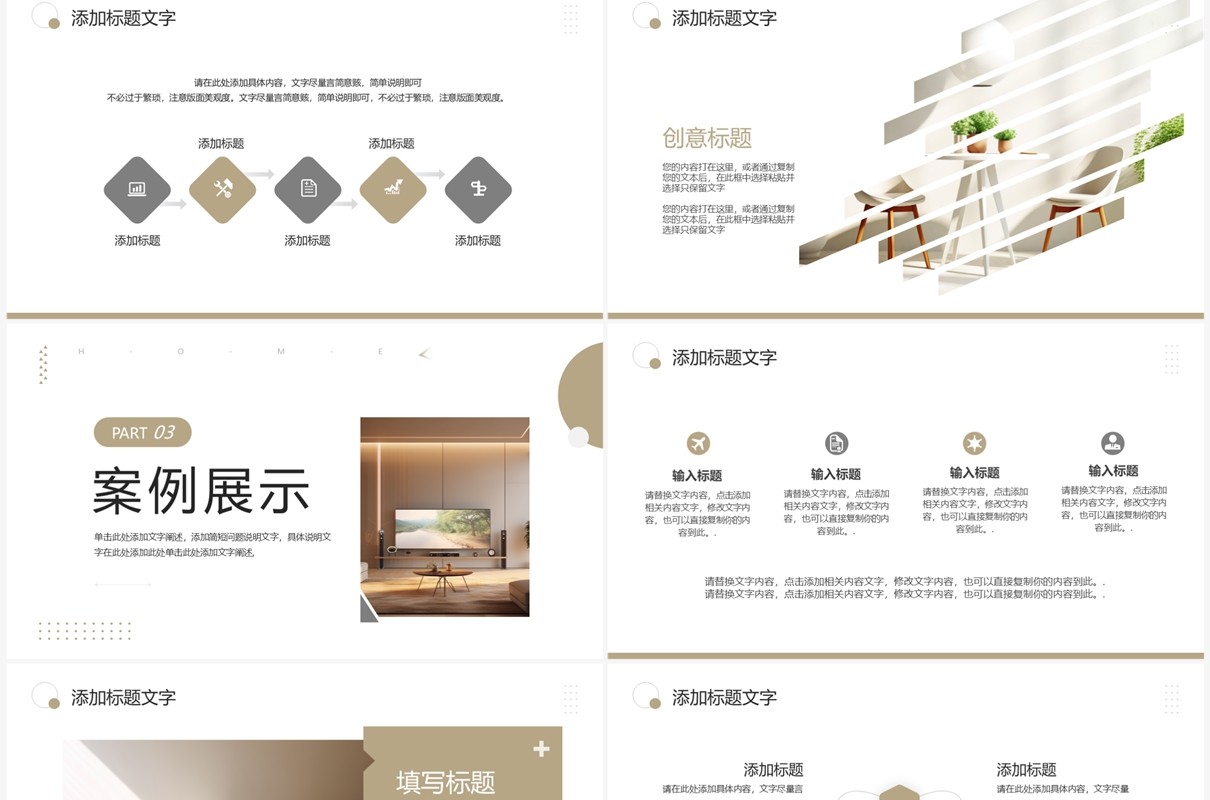 棕色简约风家具家居装修PPT模板