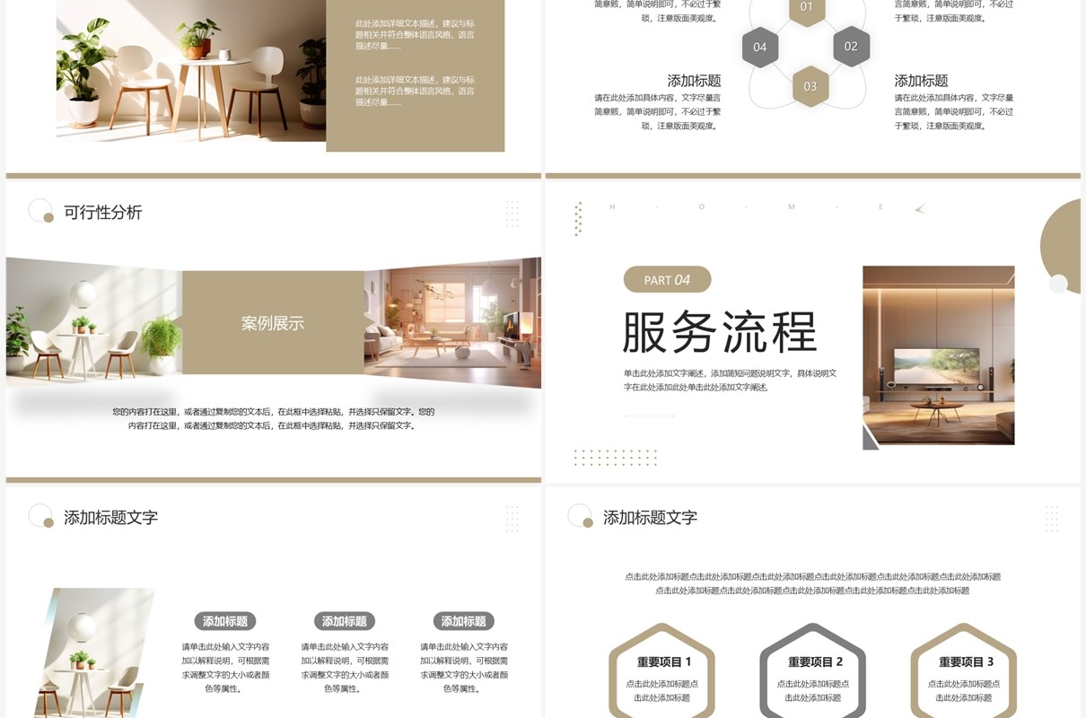 棕色简约风家具家居装修PPT模板