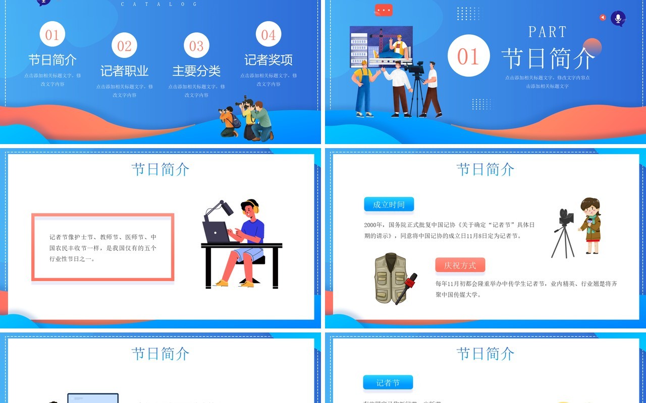 蓝色卡通风中国记者节节日介绍PPT模板