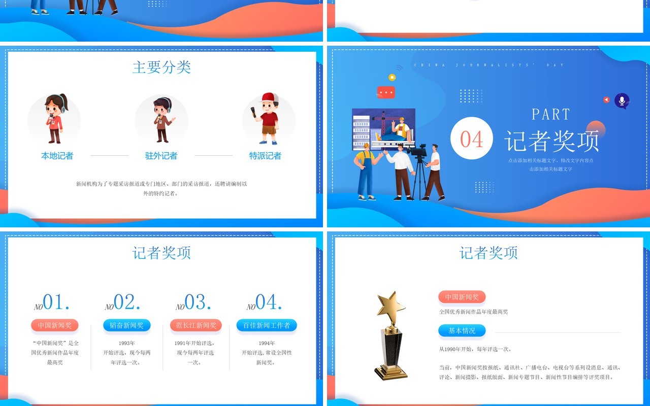 蓝色卡通风中国记者节节日介绍PPT模板