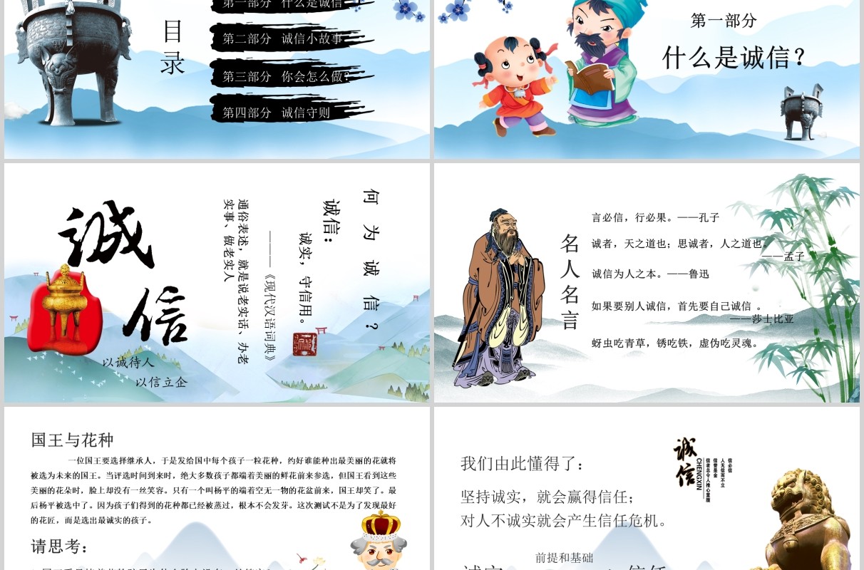 中国风水墨诚信教育主题班会培训课件PPT模板