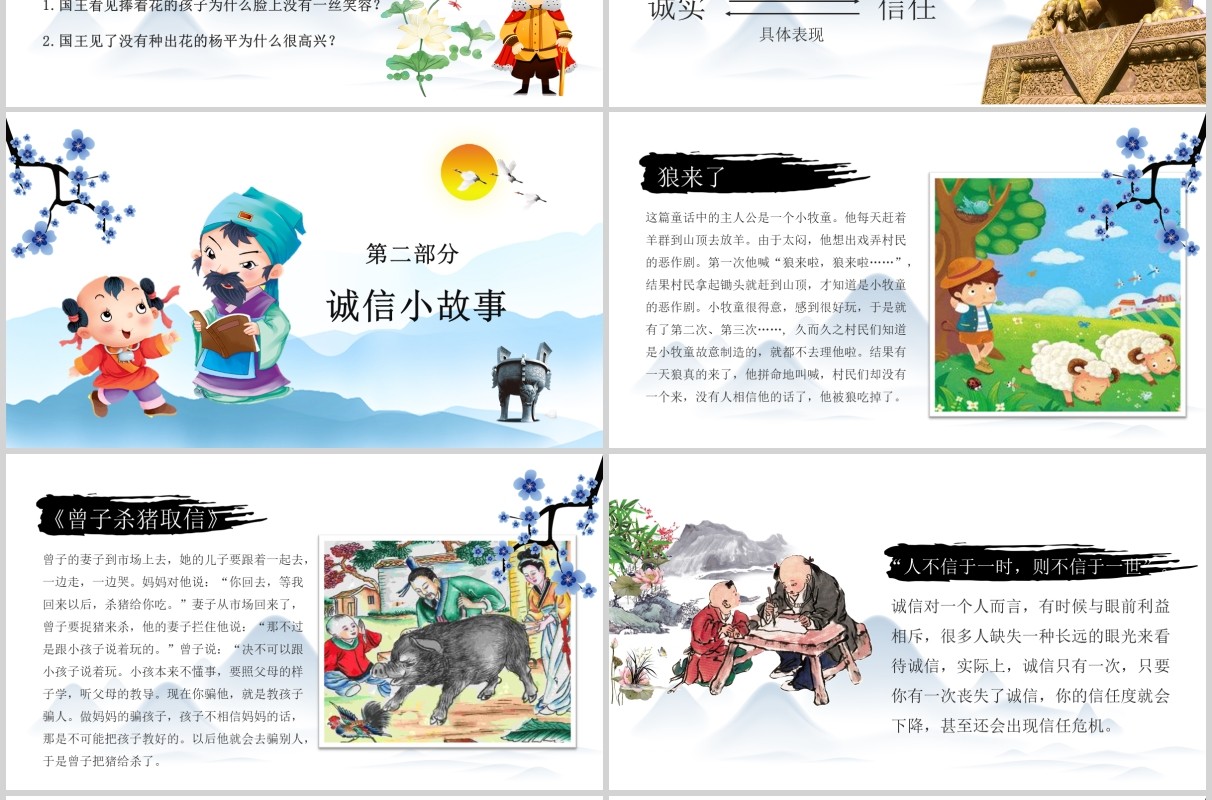 中国风水墨诚信教育主题班会培训课件PPT模板