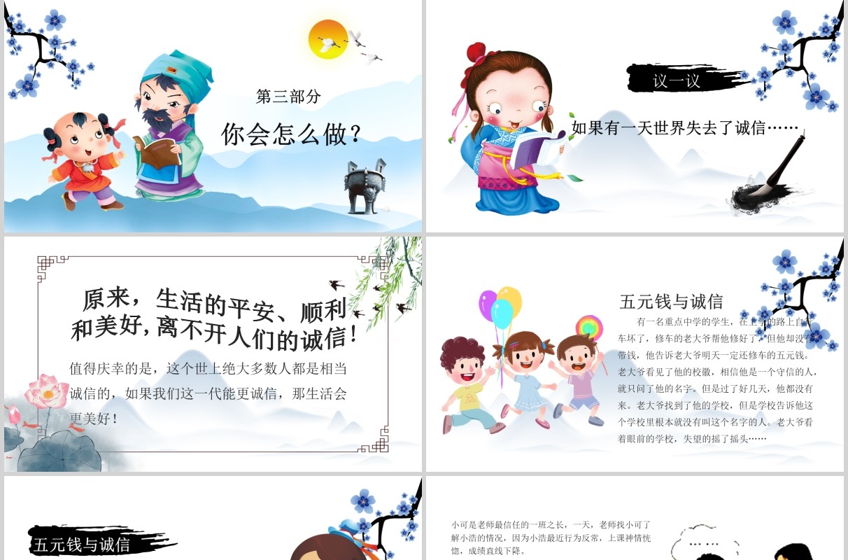 中国风水墨诚信教育主题班会培训课件PPT模板