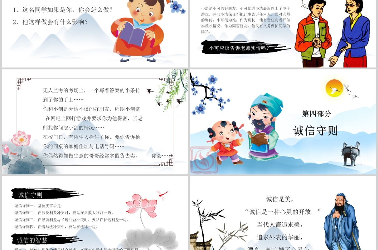 中国风水墨诚信教育主题班会培训课件PPT模板