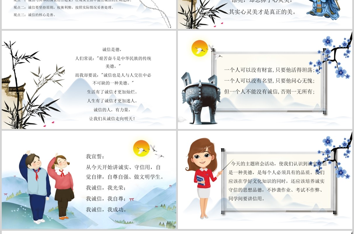 中国风水墨诚信教育主题班会培训课件PPT模板