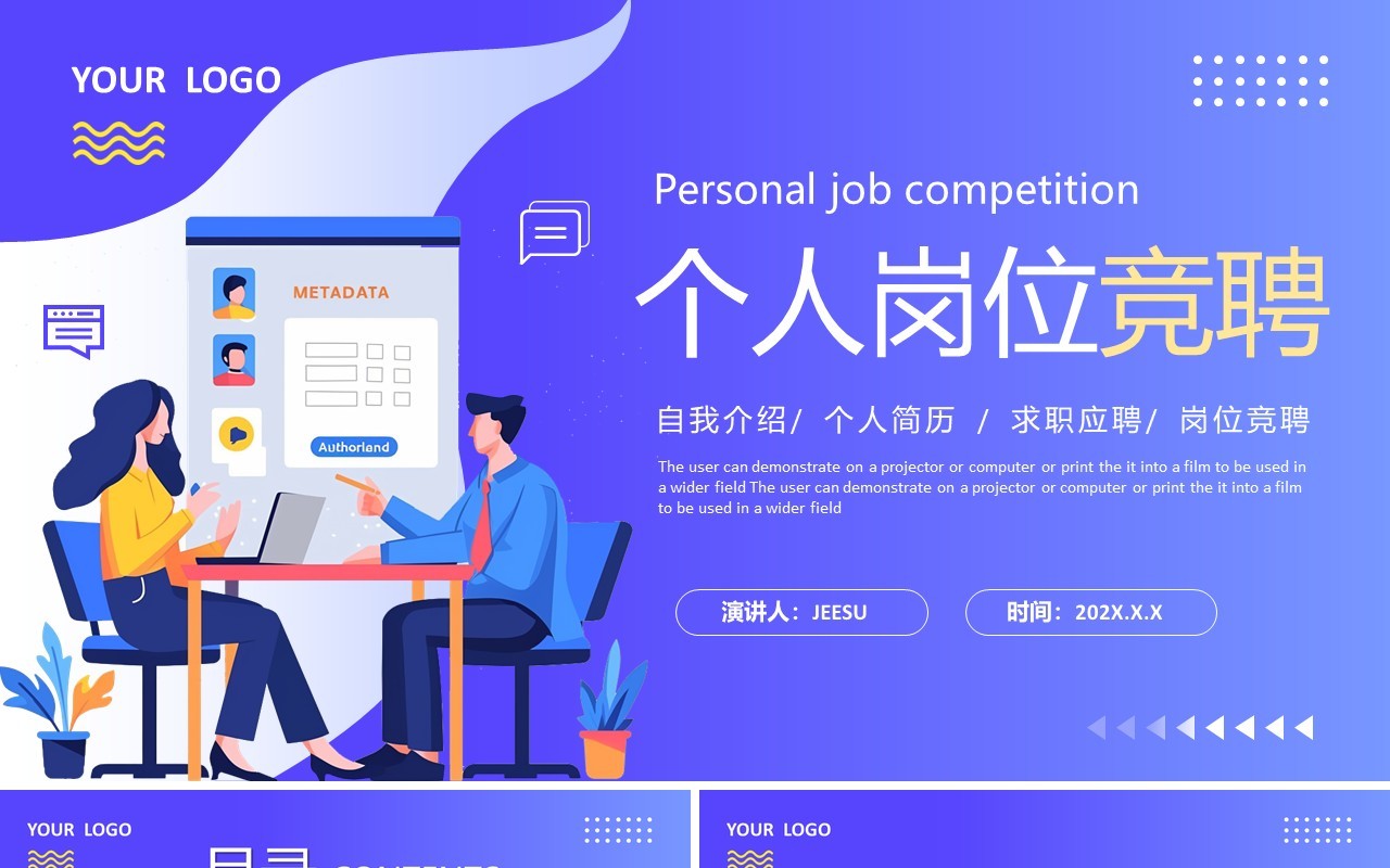 紫色扁平化公司个人岗位竞聘PPT模板