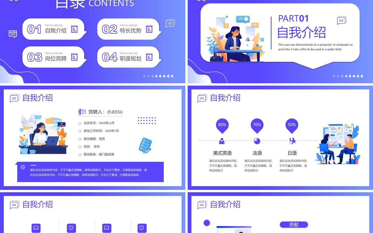 紫色扁平化公司个人岗位竞聘PPT模板