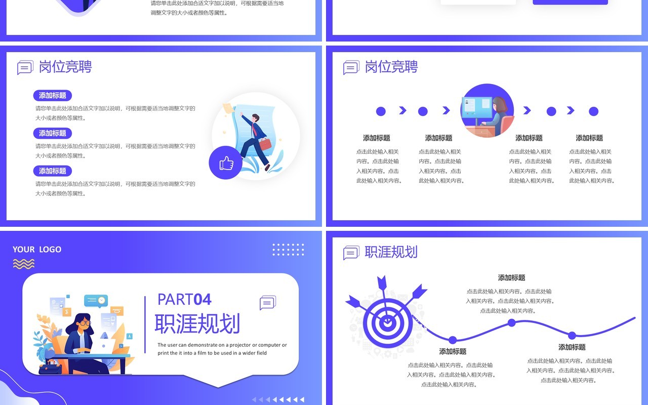 紫色扁平化公司个人岗位竞聘PPT模板