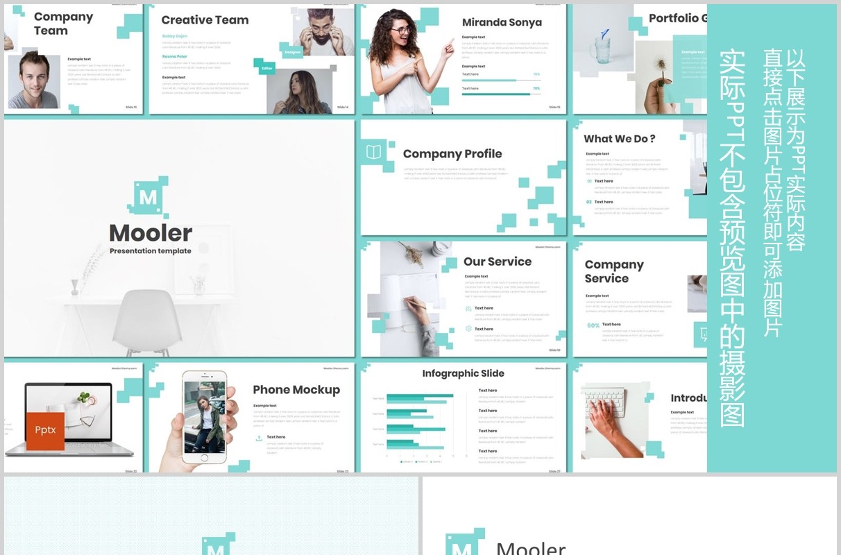 公司项目产品介绍PPT模板版式设计Mooler - Powerpoint Template