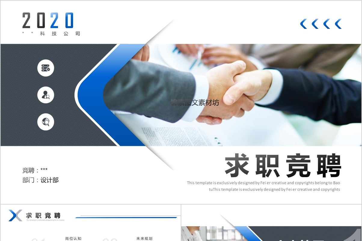 岗位竞聘PPT模板-27