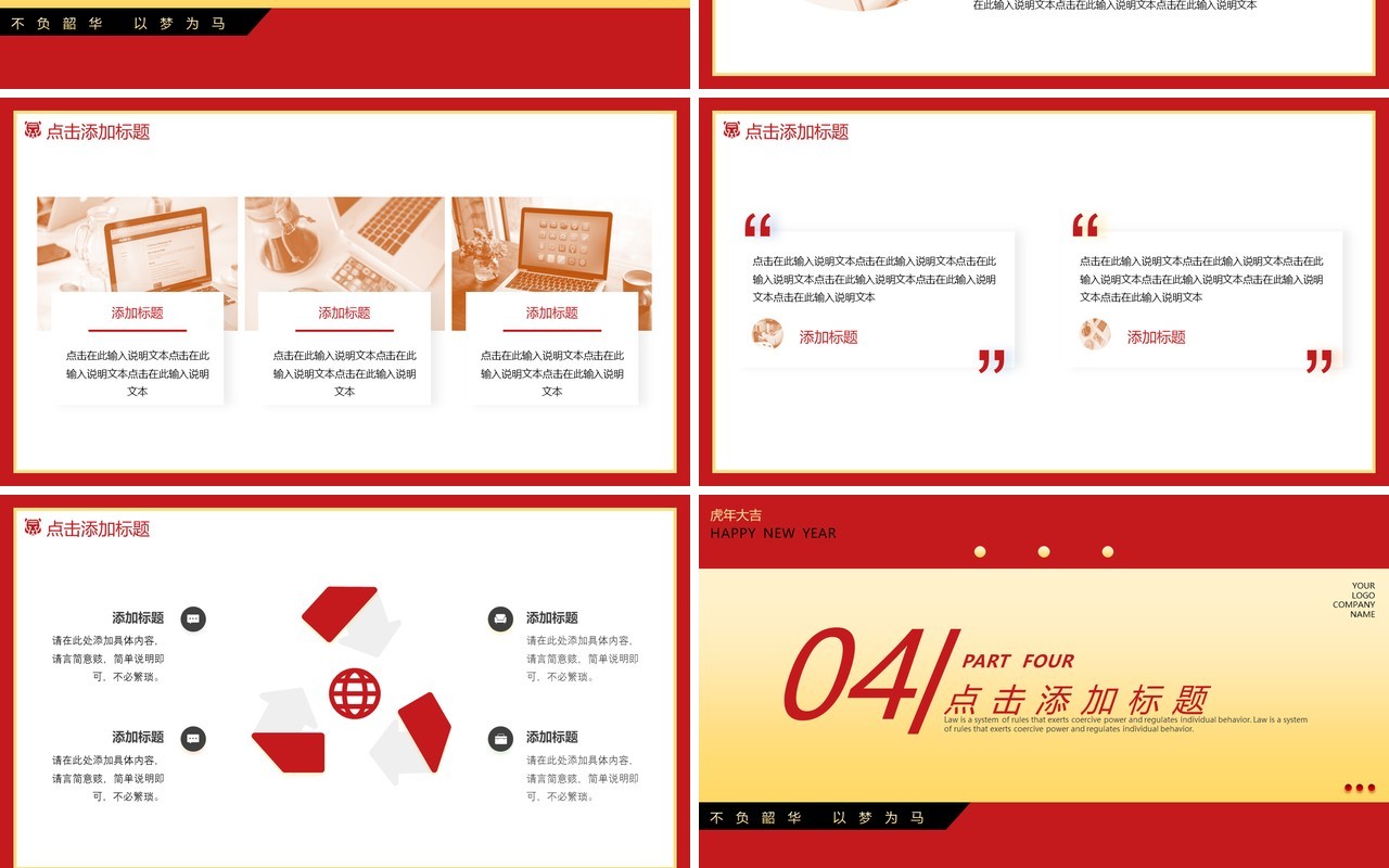 红色喜庆虎年新年工作总结动态PPT模板