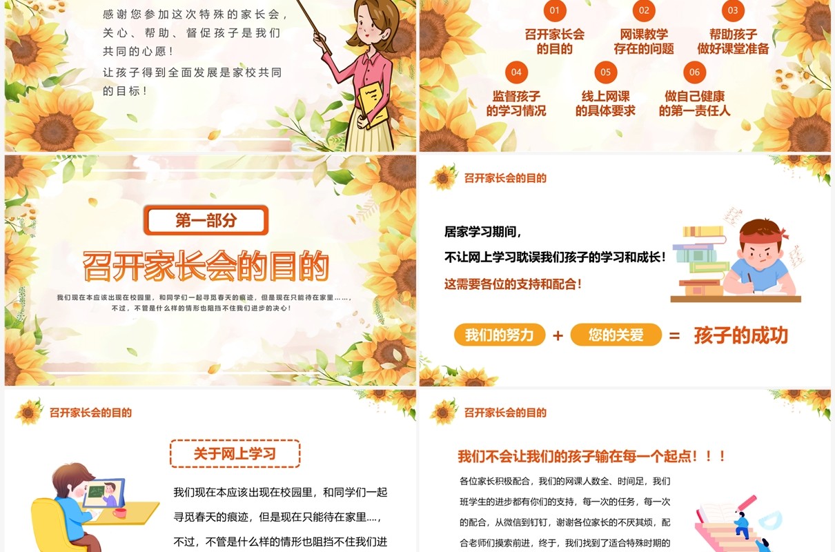 橙色卡通相聚云端共育花家长会PPT模板