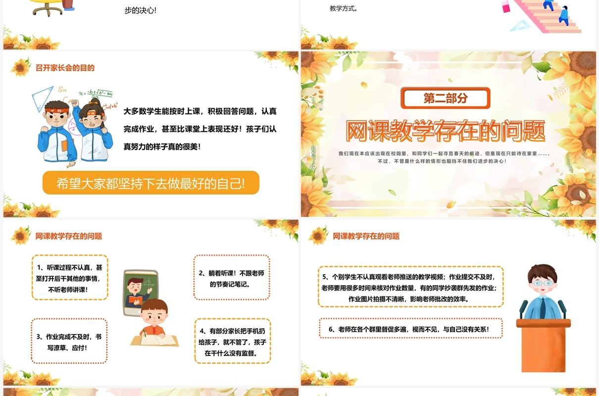 橙色卡通相聚云端共育花家长会PPT模板