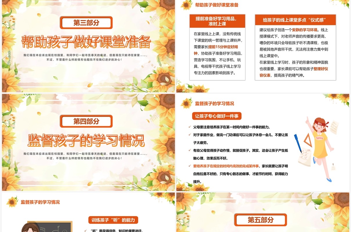 橙色卡通相聚云端共育花家长会PPT模板