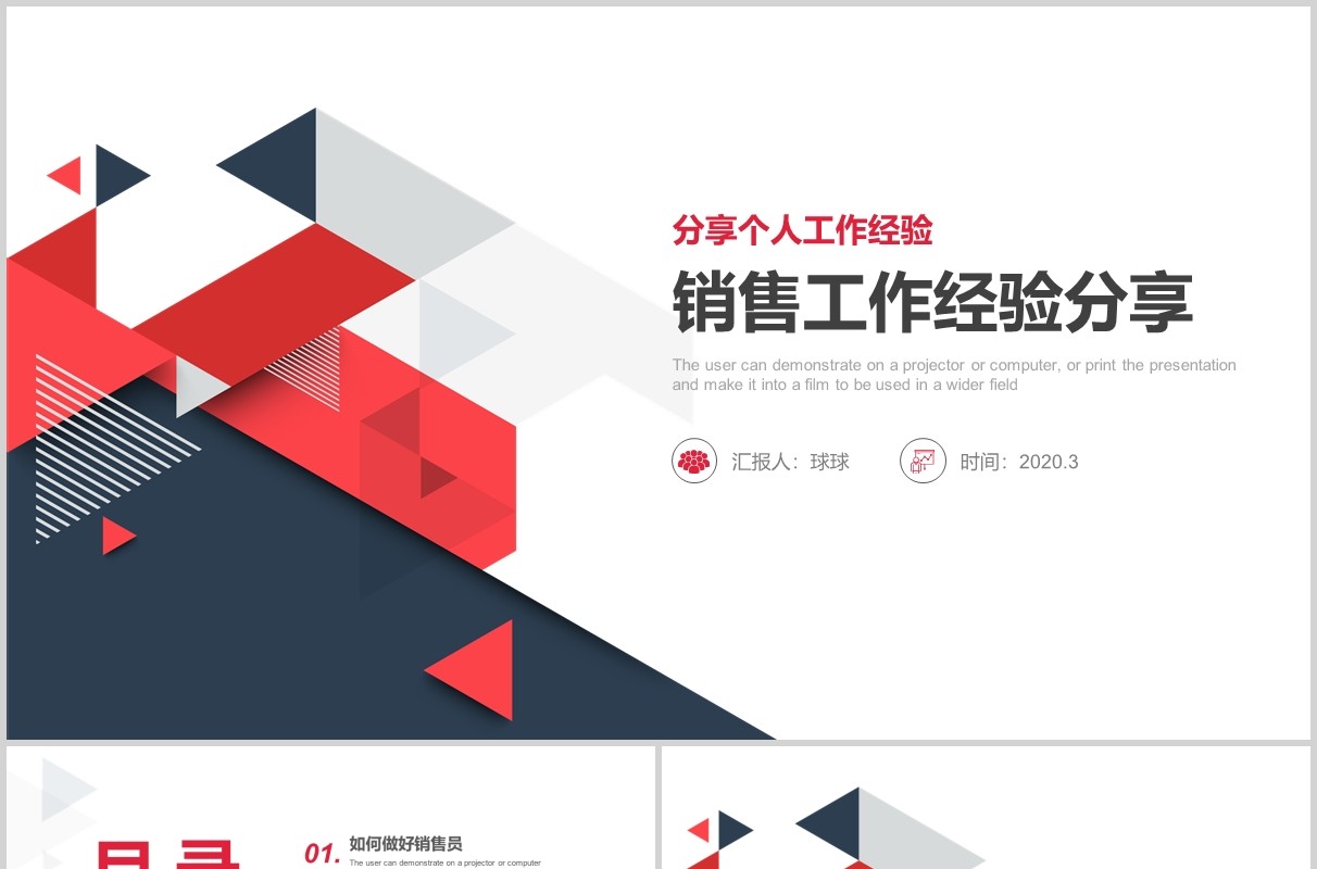 销售经理工作经验分享汇报总结PPT模板