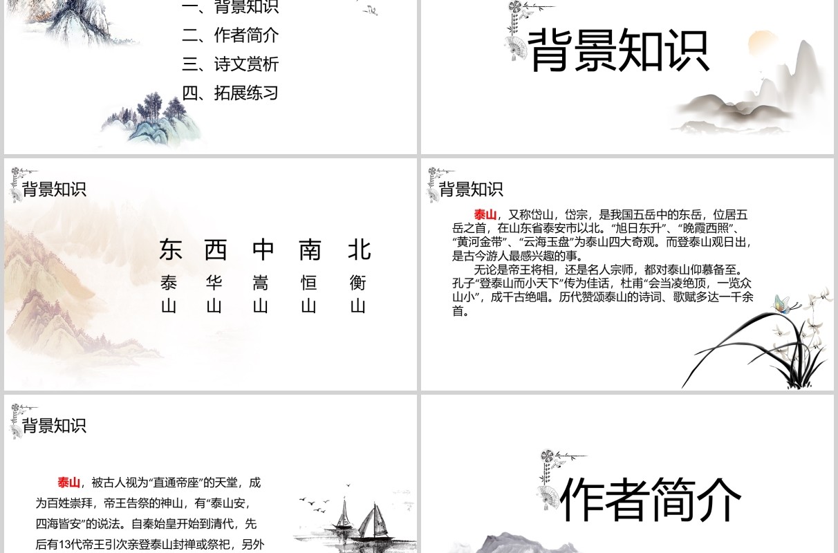 学生语文教师说课课件望岳PPT模板