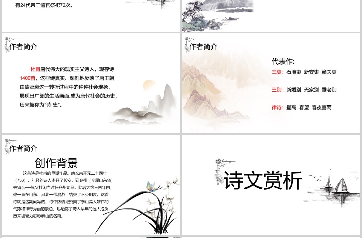 学生语文教师说课课件望岳PPT模板