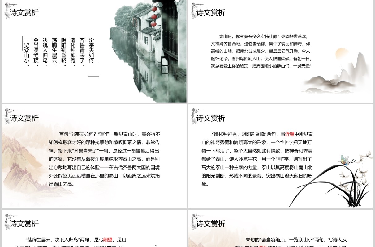 学生语文教师说课课件望岳PPT模板