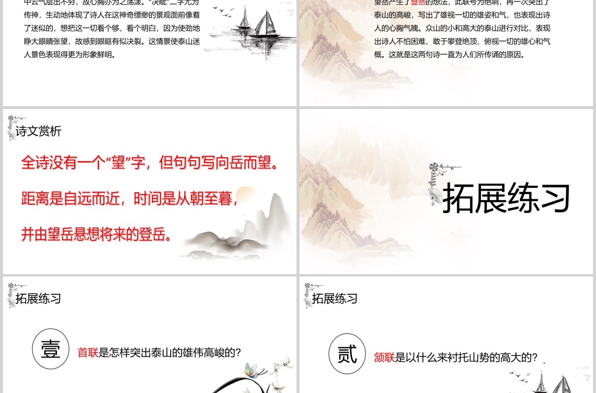 学生语文教师说课课件望岳PPT模板