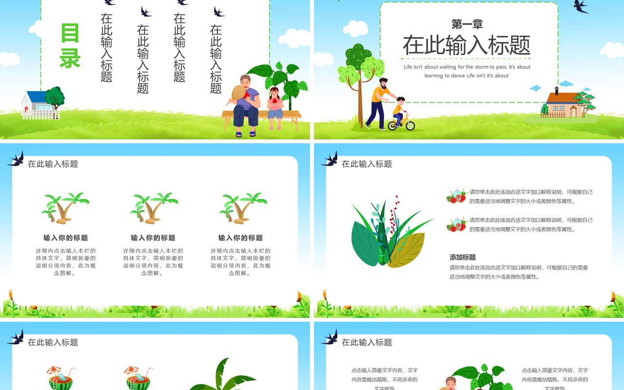 绿色卡通风你好八月通用PPT模板