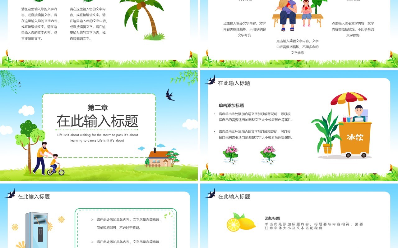 绿色卡通风你好八月通用PPT模板