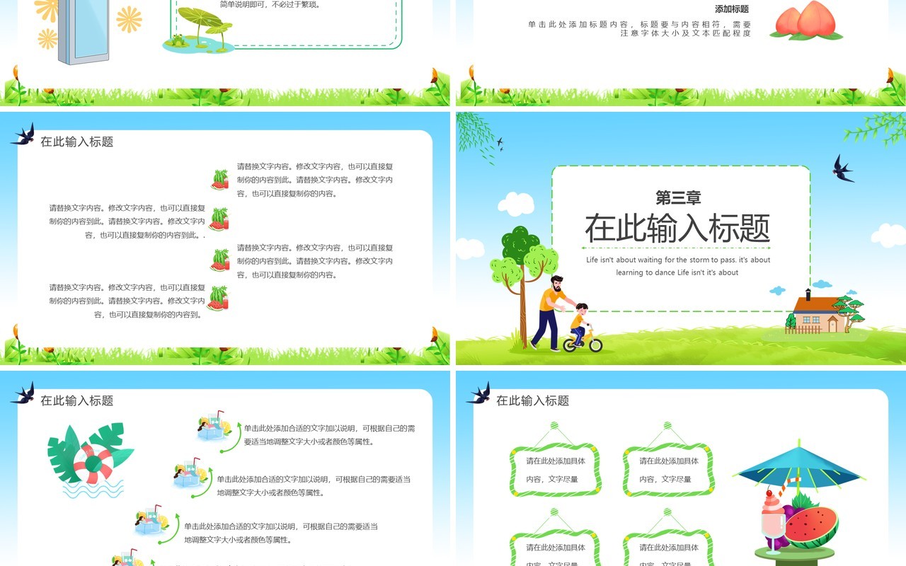 绿色卡通风你好八月通用PPT模板