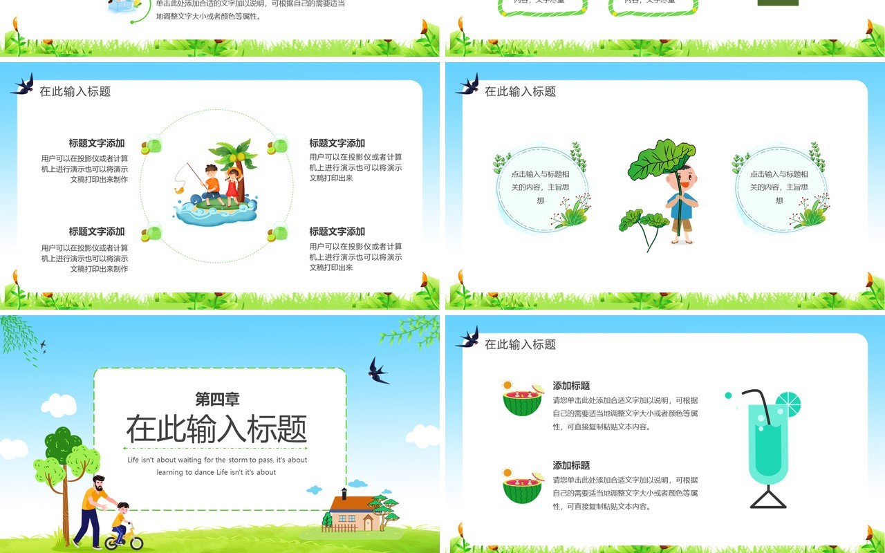 绿色卡通风你好八月通用PPT模板
