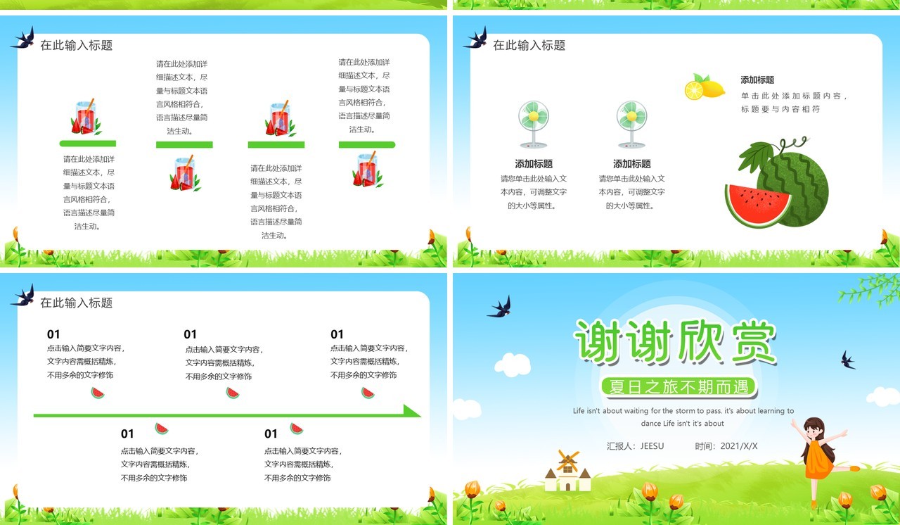 绿色卡通风你好八月通用PPT模板