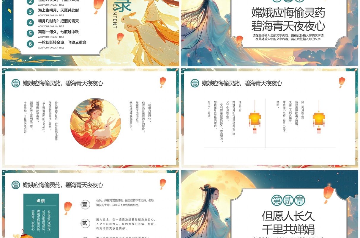 绿色中国风中秋古诗词鉴赏PPT模板