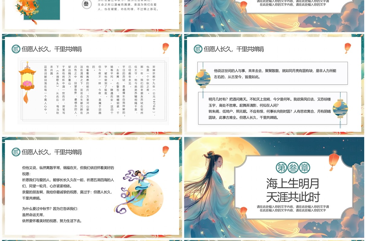 绿色中国风中秋古诗词鉴赏PPT模板