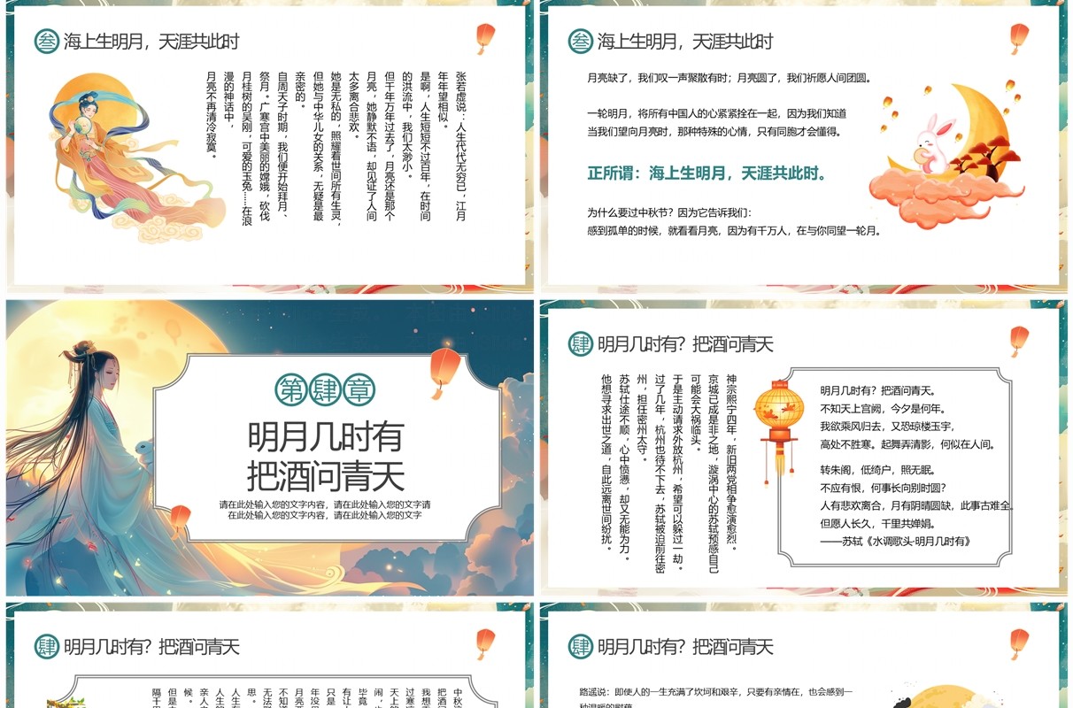 绿色中国风中秋古诗词鉴赏PPT模板