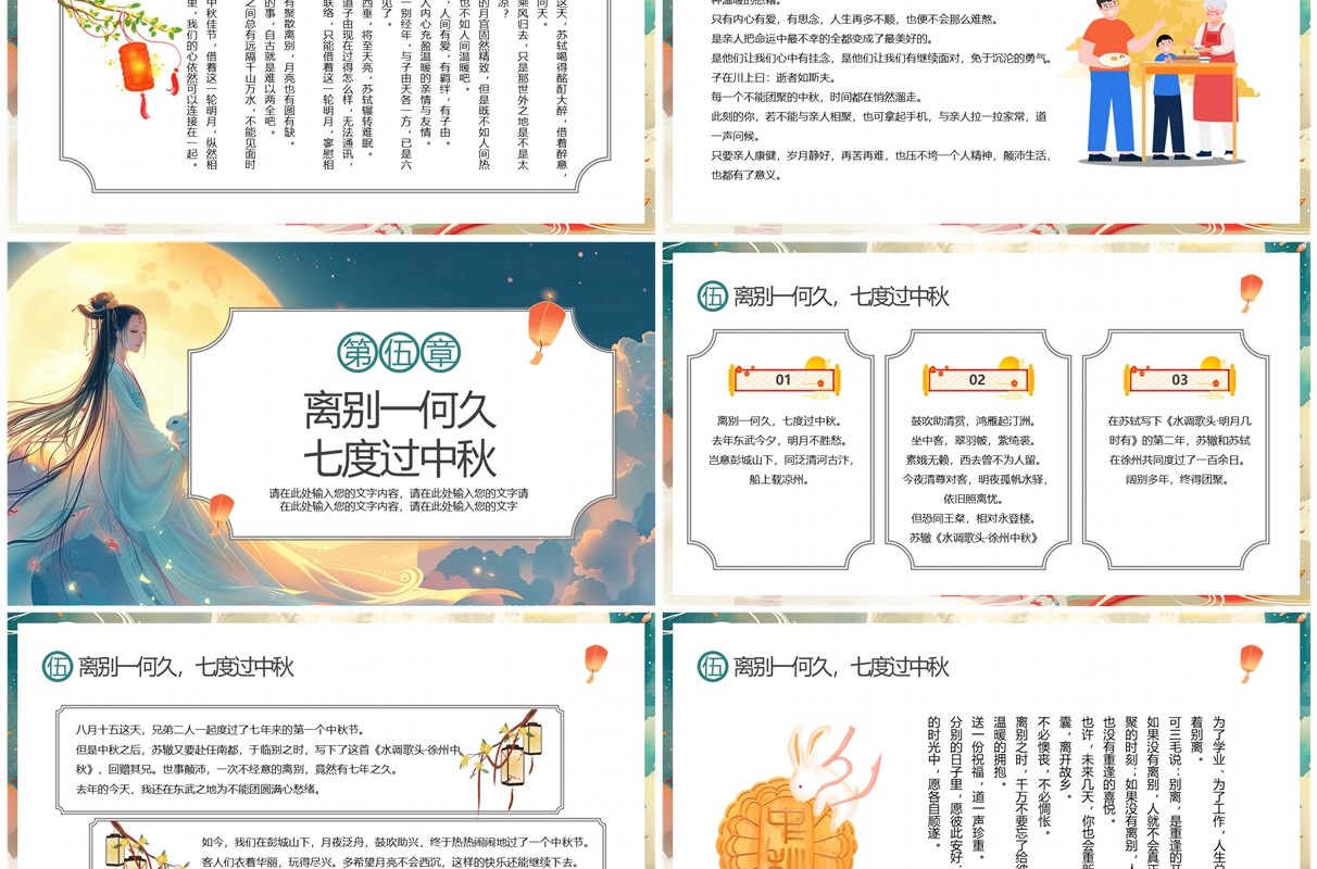 绿色中国风中秋古诗词鉴赏PPT模板