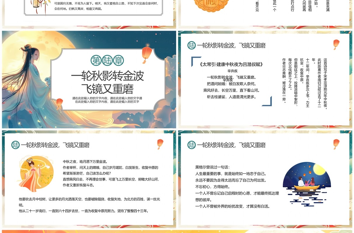 绿色中国风中秋古诗词鉴赏PPT模板