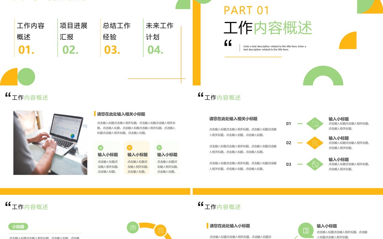 黄绿色简约风部门工作总结PPT通用模板