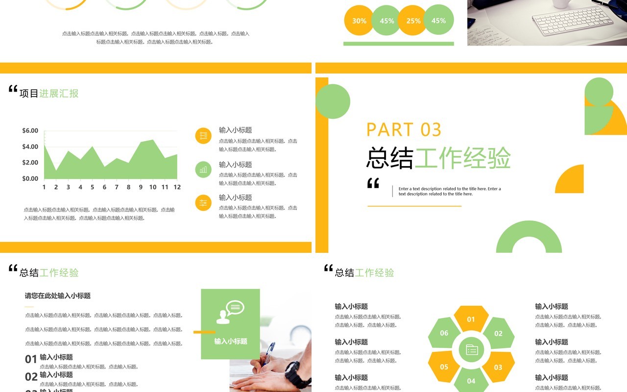 黄绿色简约风部门工作总结PPT通用模板
