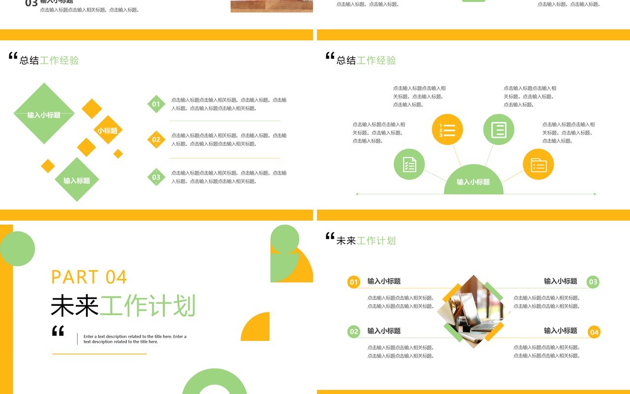 黄绿色简约风部门工作总结PPT通用模板